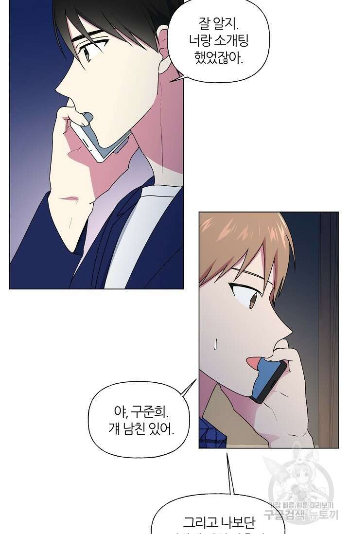 꾸준히 정다운 31화 44