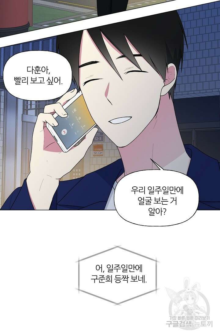 꾸준히 정다운 31화 48