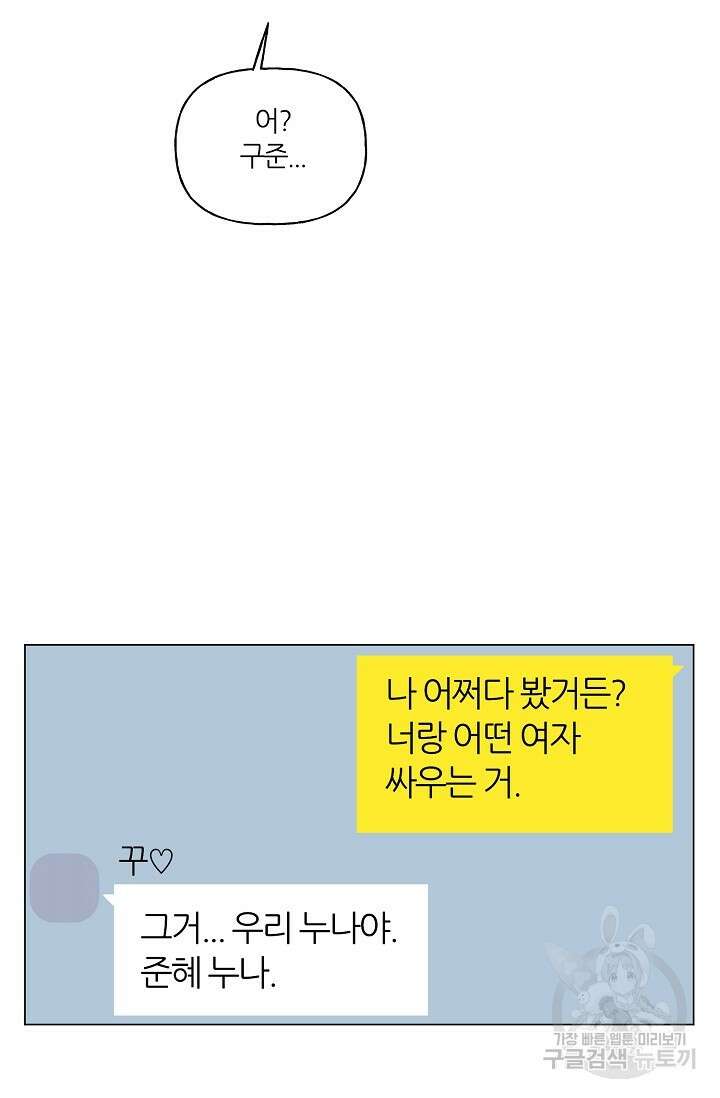 꾸준히 정다운 39화 4