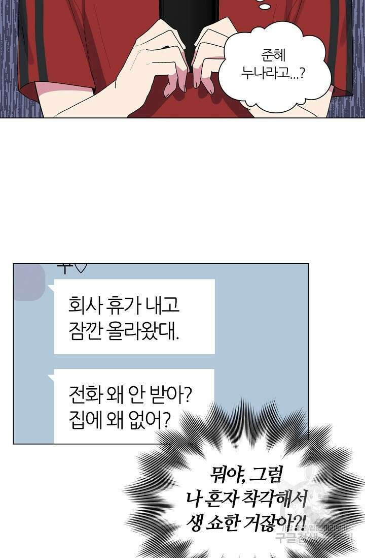 꾸준히 정다운 39화 6