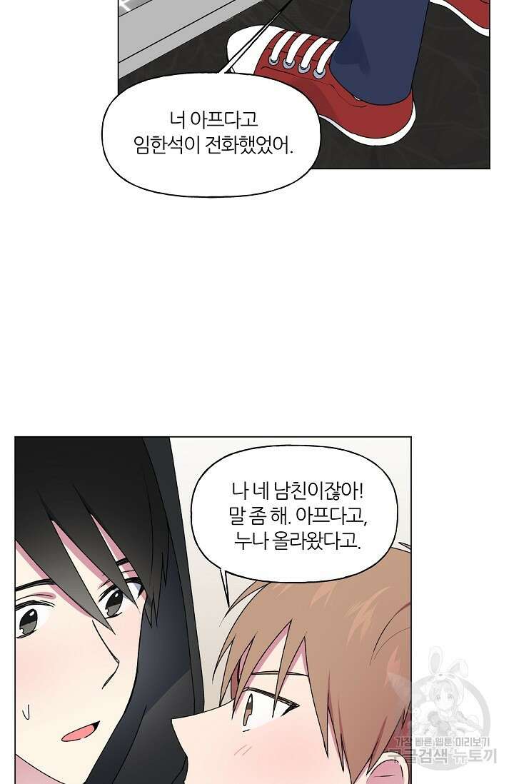 꾸준히 정다운 39화 29