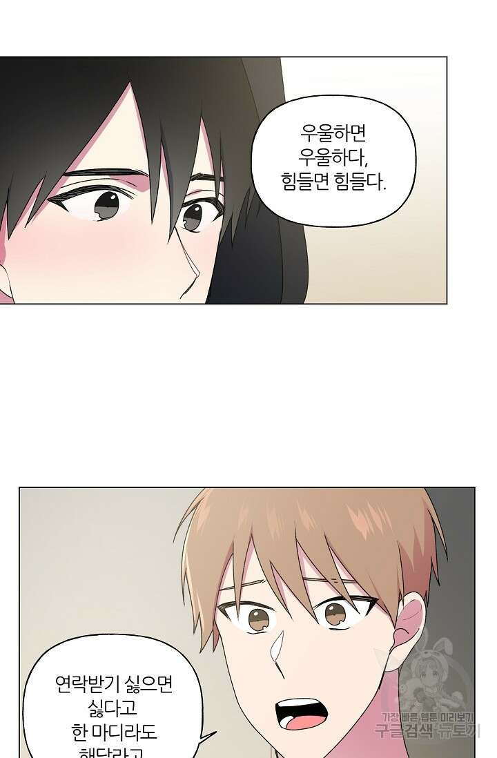 꾸준히 정다운 39화 31