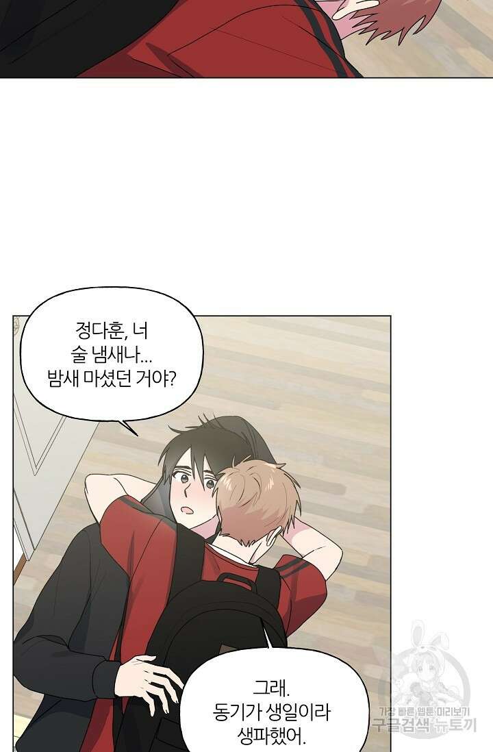 꾸준히 정다운 39화 42