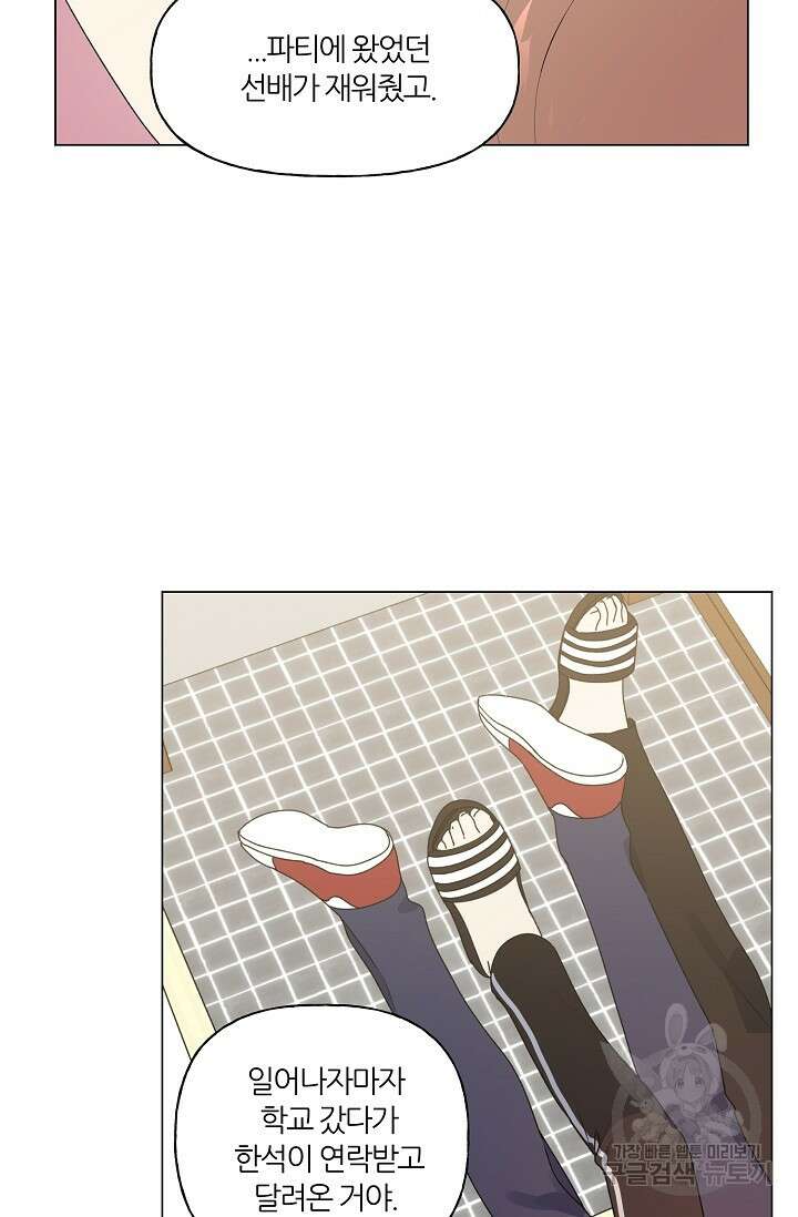 꾸준히 정다운 39화 45