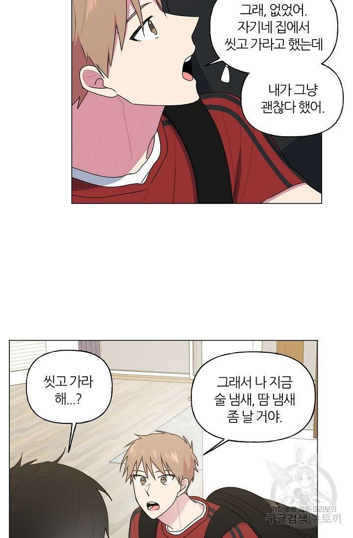 꾸준히 정다운 39화 48