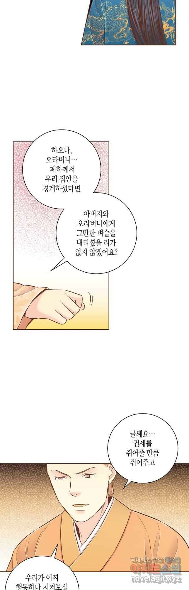 198. 눈이 나려 꽃 99화 (2) 2