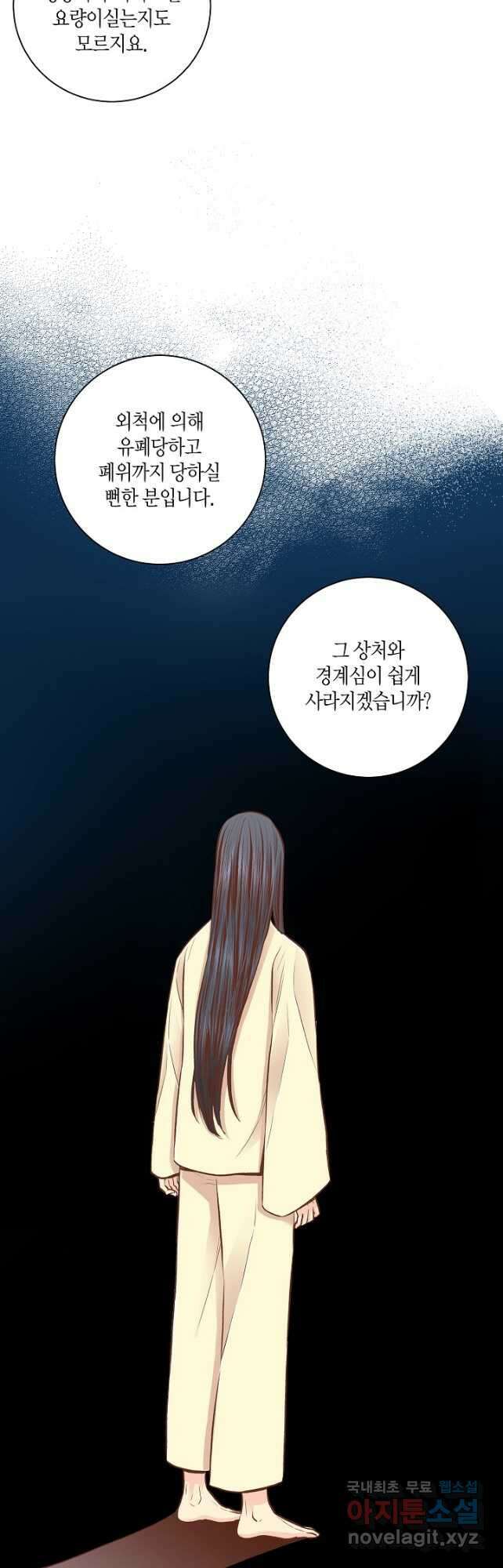 198. 눈이 나려 꽃 99화 (2) 3