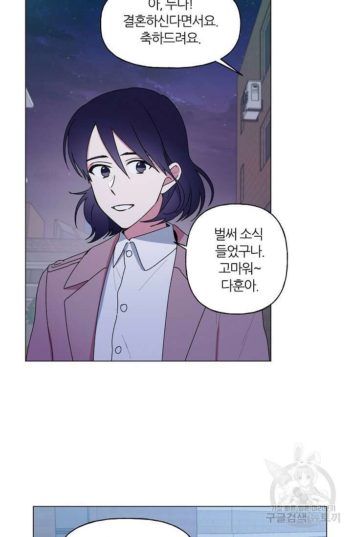 꾸준히 정다운 46화 8