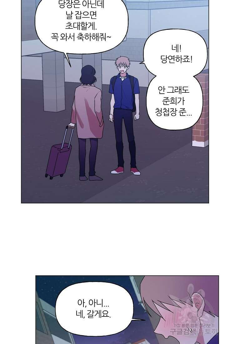 꾸준히 정다운 46화 9
