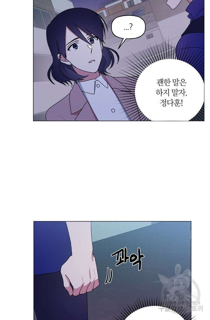 꾸준히 정다운 46화 10