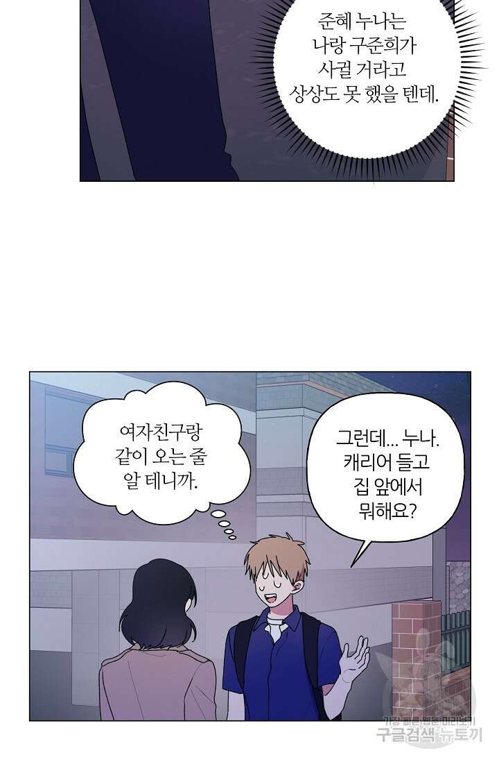 꾸준히 정다운 46화 11