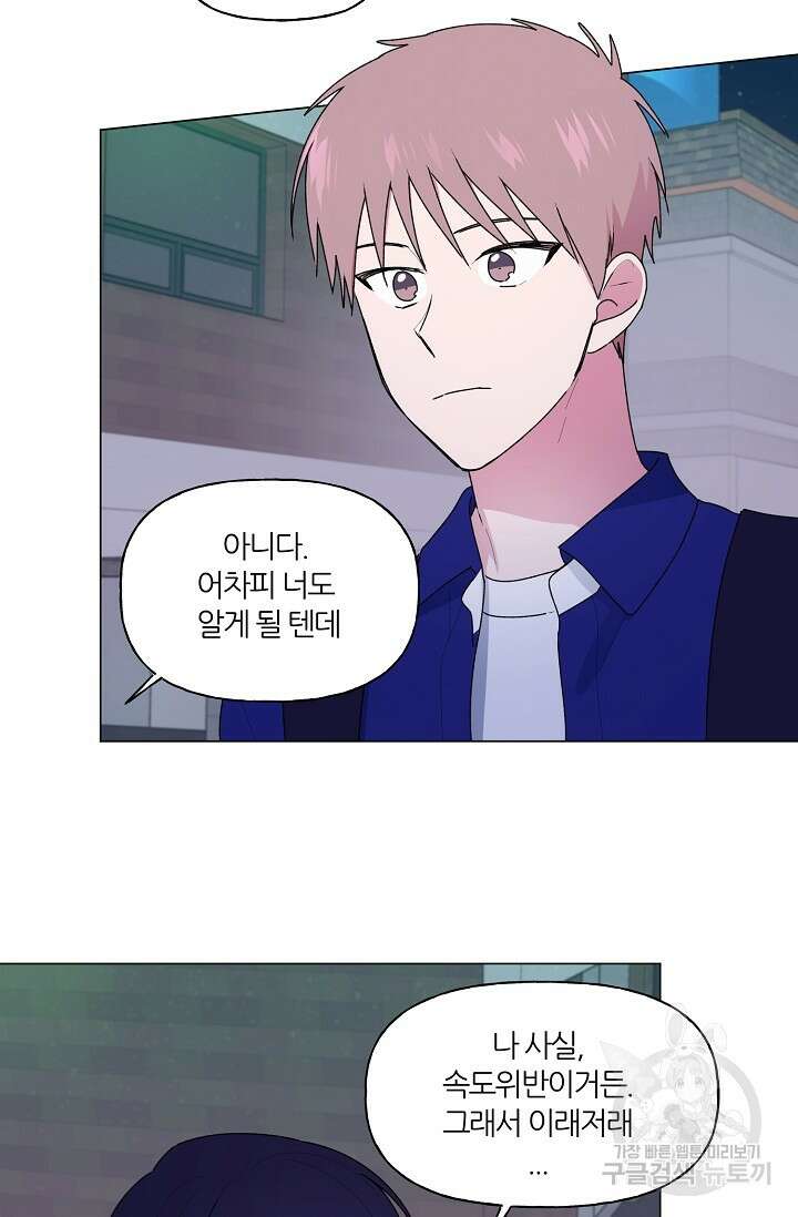 꾸준히 정다운 46화 19