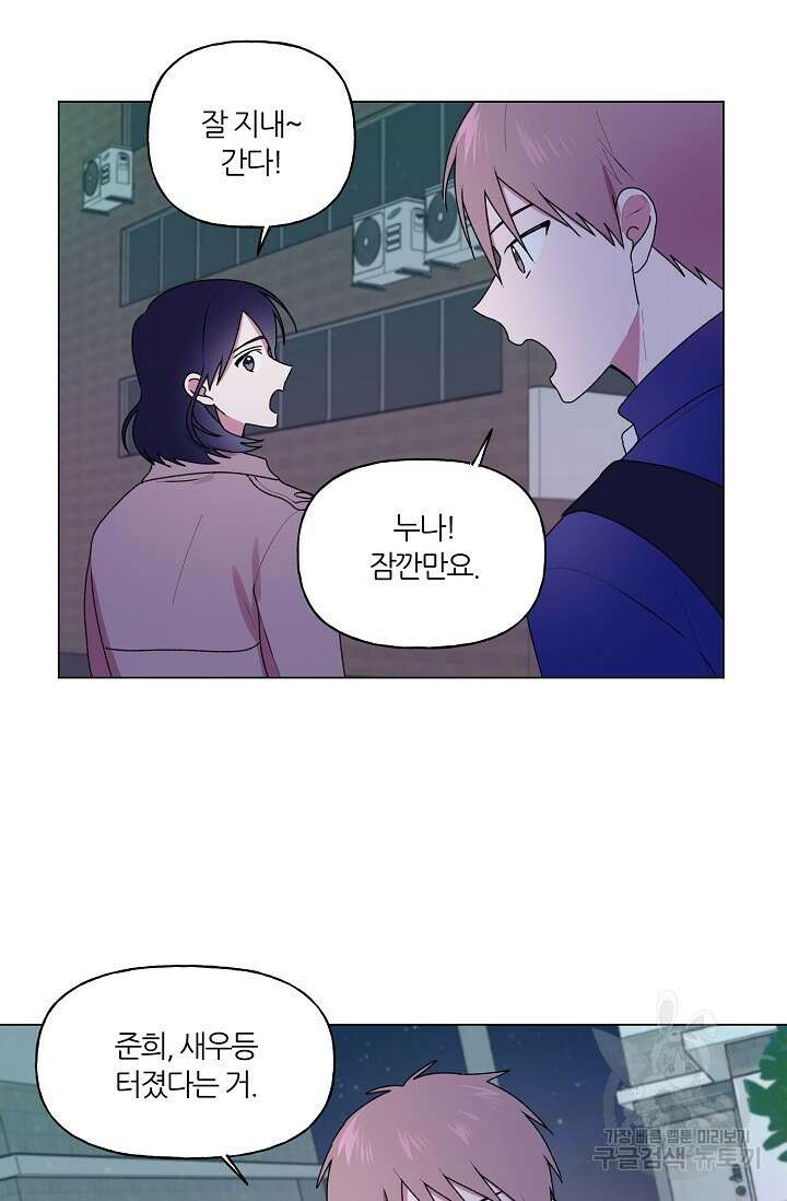 꾸준히 정다운 46화 23