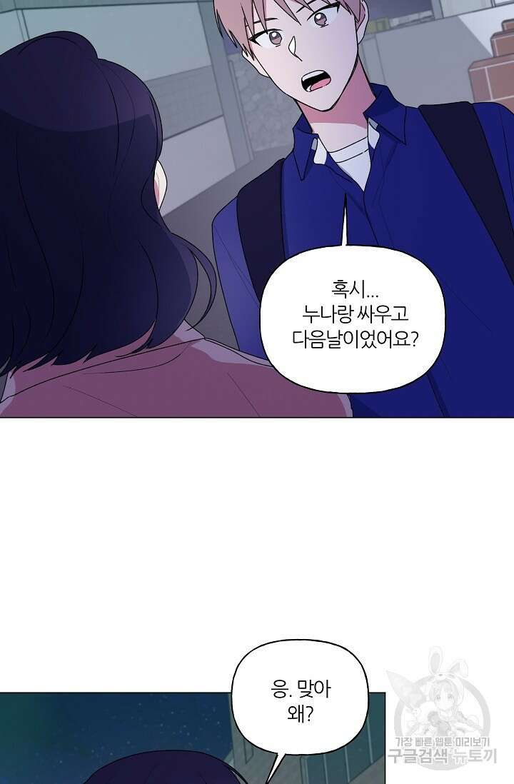 꾸준히 정다운 46화 24