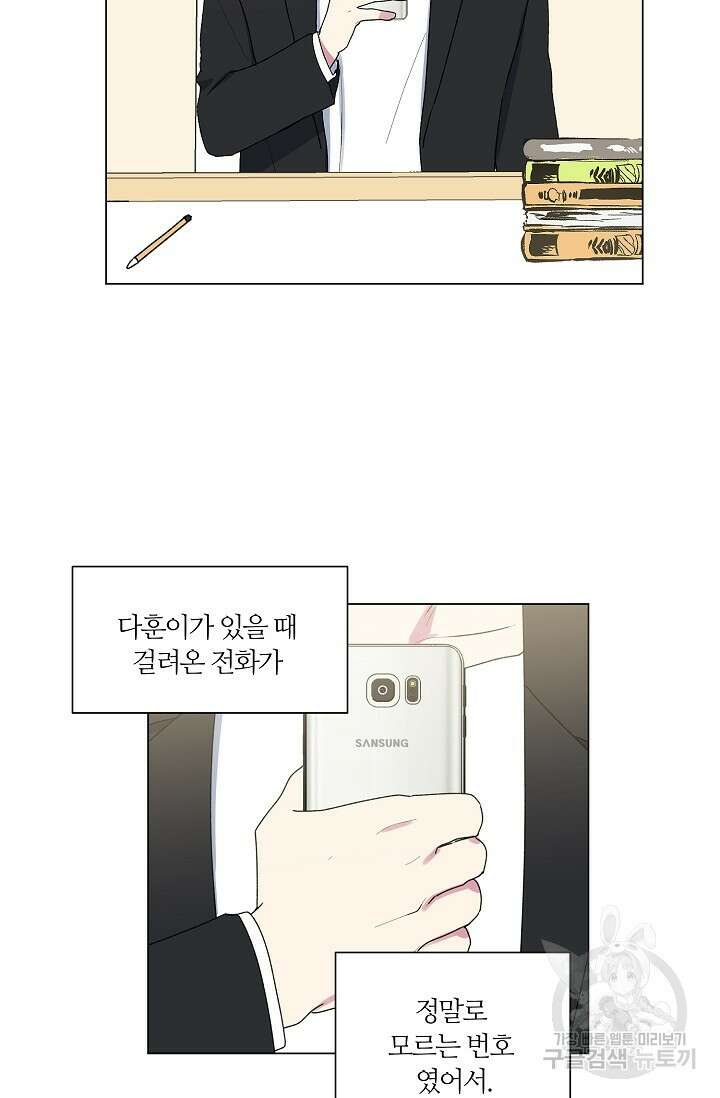 꾸준히 정다운 46화 30