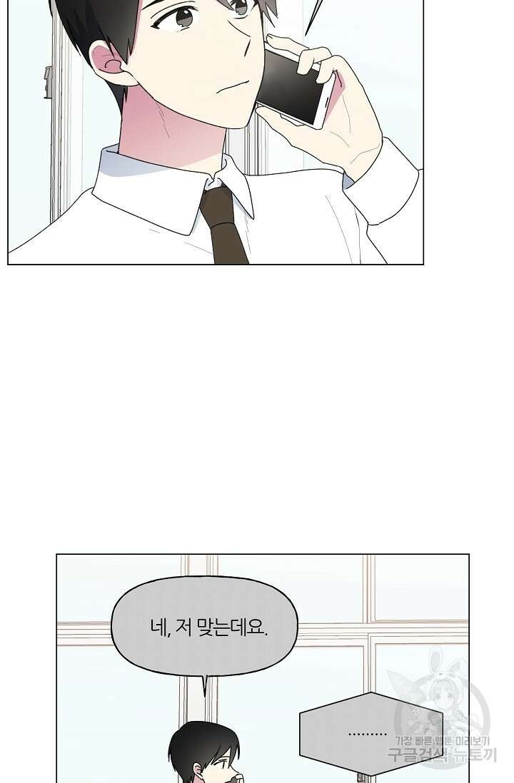 꾸준히 정다운 46화 39