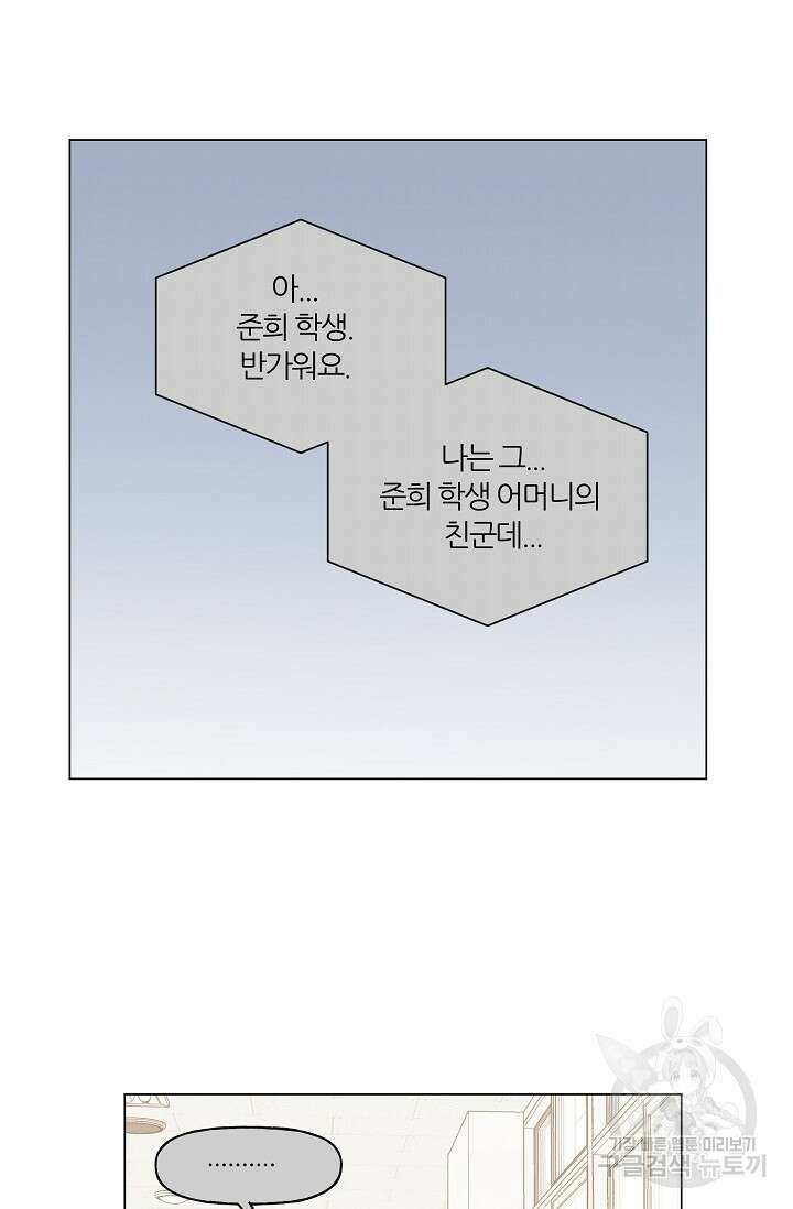 꾸준히 정다운 46화 44