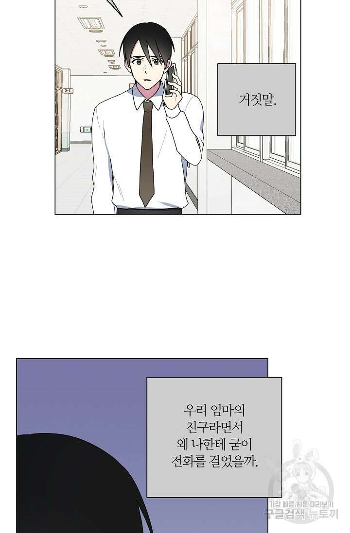 꾸준히 정다운 46화 45