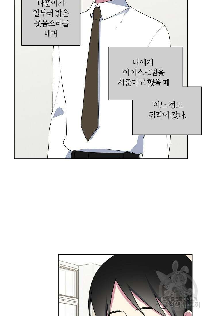꾸준히 정다운 46화 52