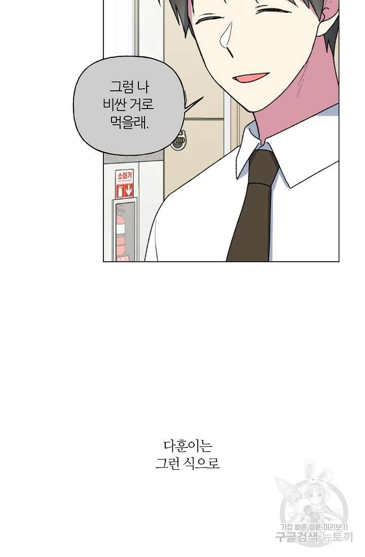 꾸준히 정다운 46화 53