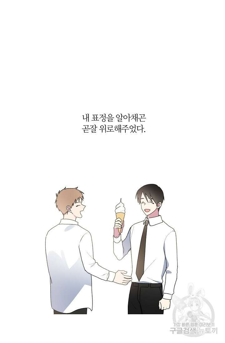 꾸준히 정다운 46화 54