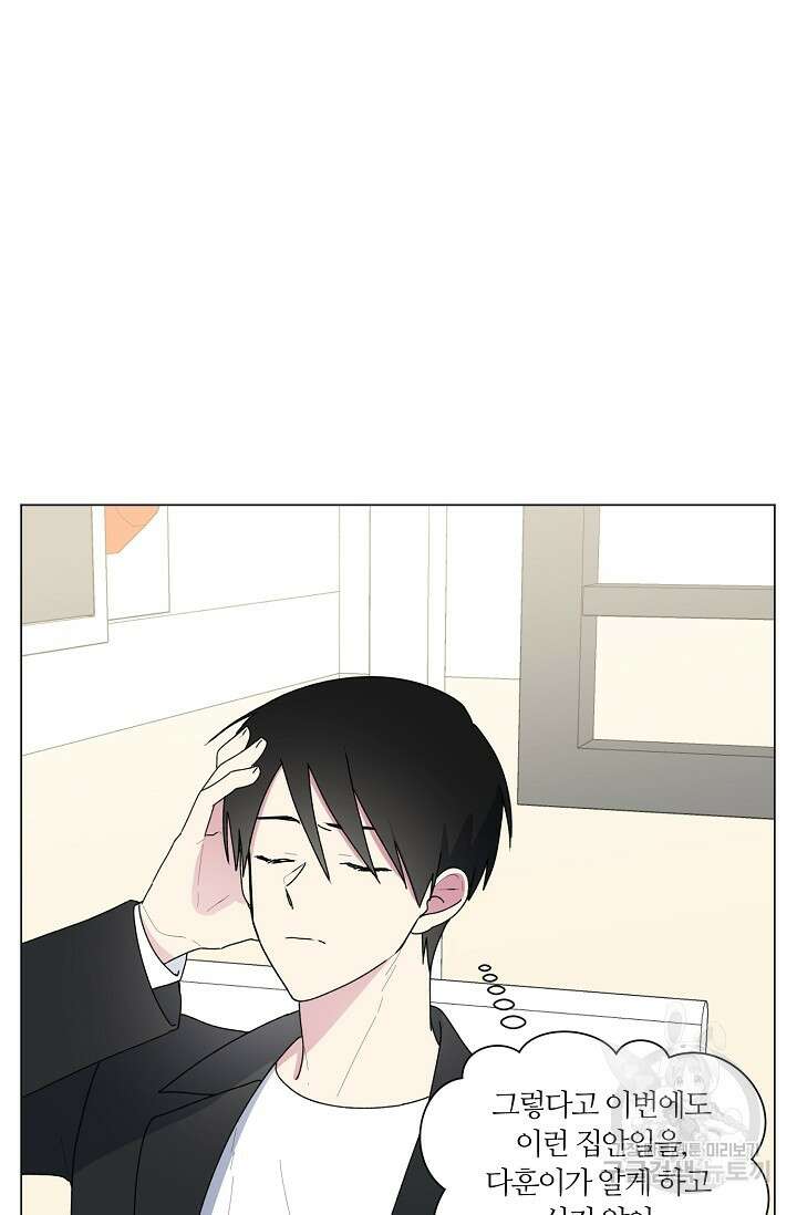 꾸준히 정다운 46화 56