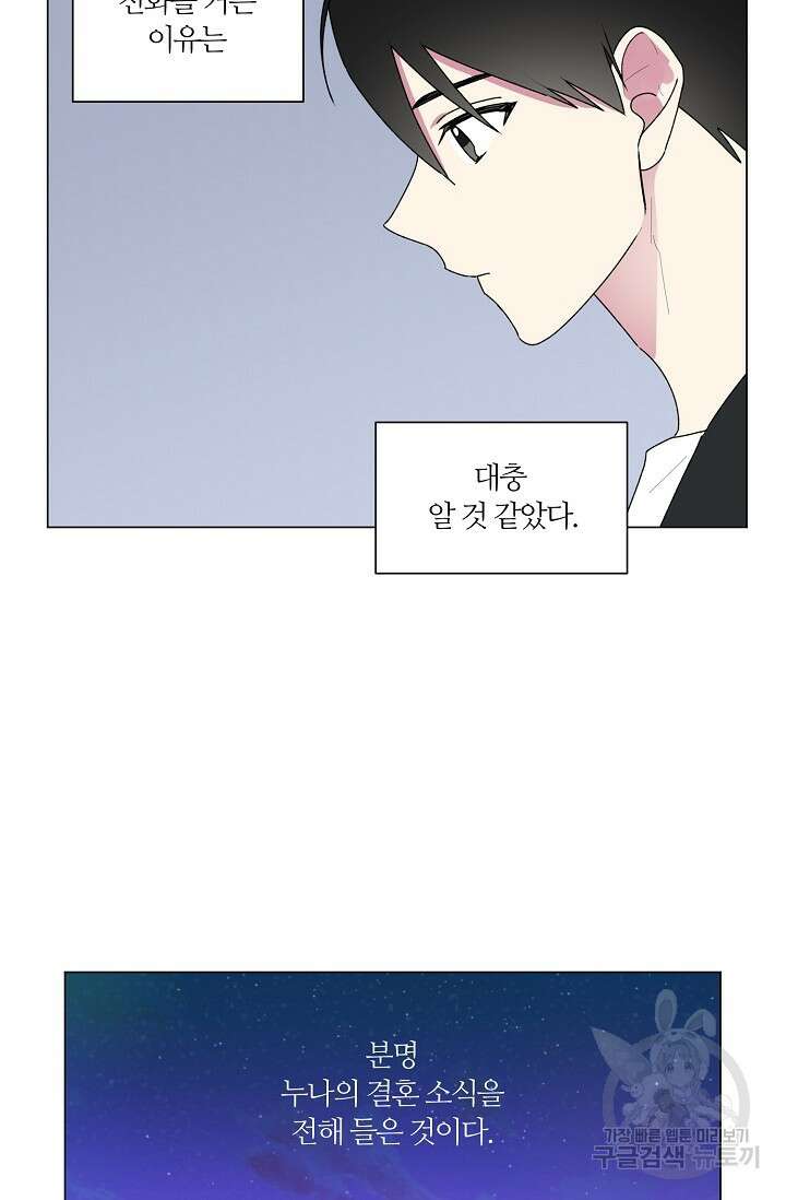 꾸준히 정다운 46화 59