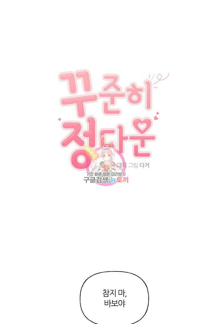 꾸준히 정다운 53화 1