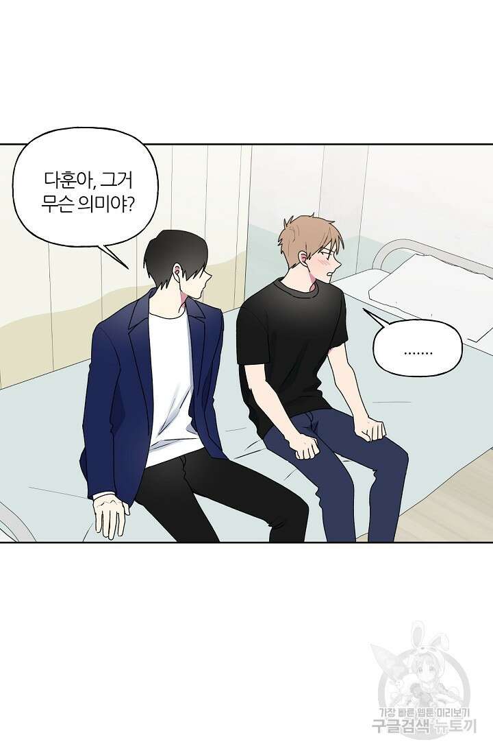 꾸준히 정다운 53화 3