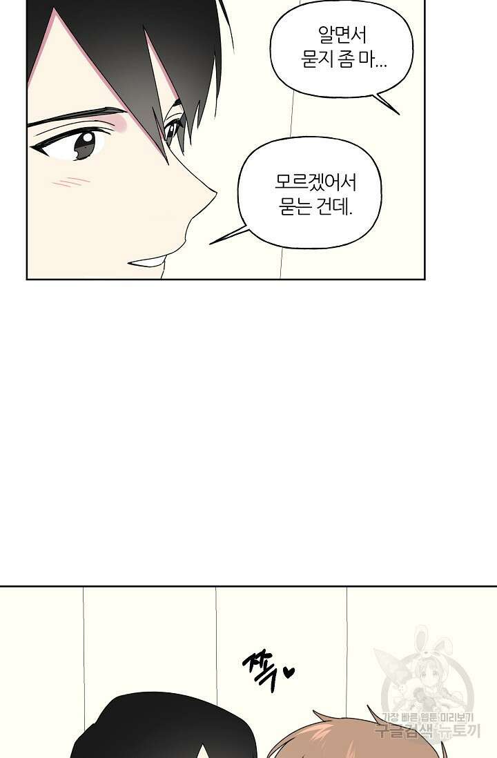 꾸준히 정다운 53화 5