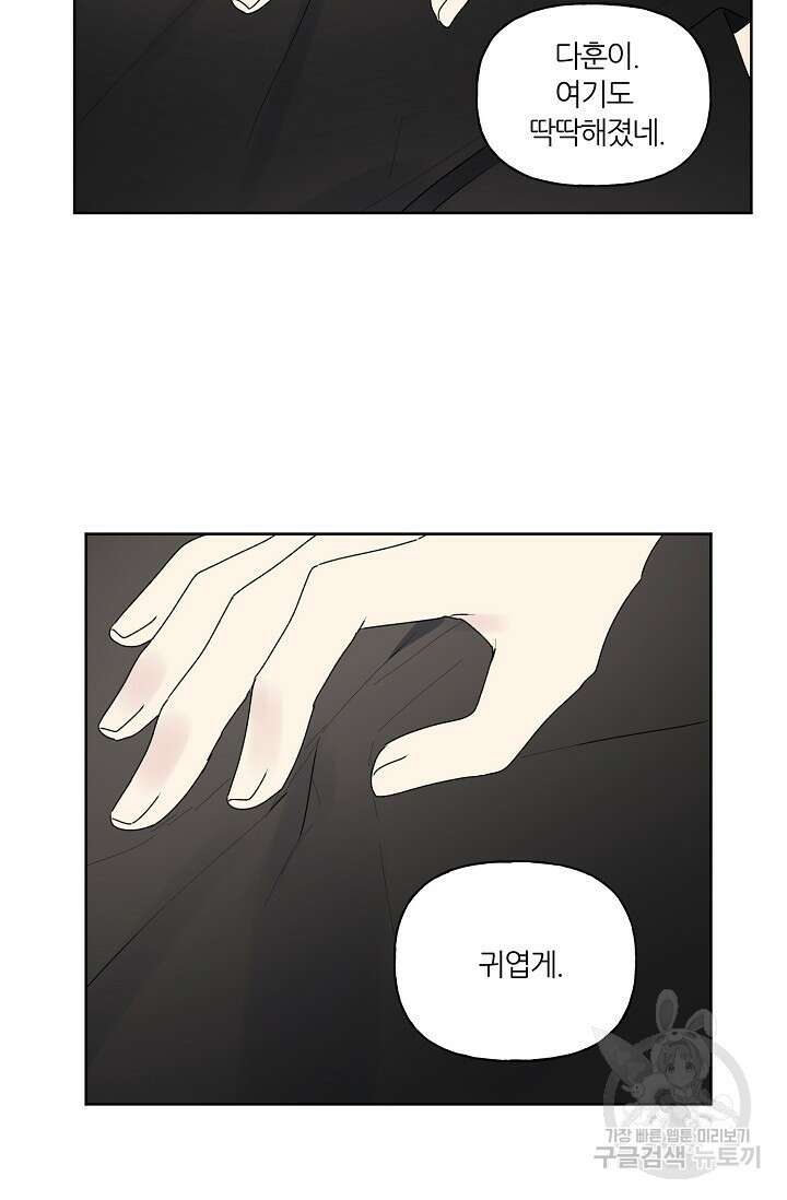 꾸준히 정다운 53화 18