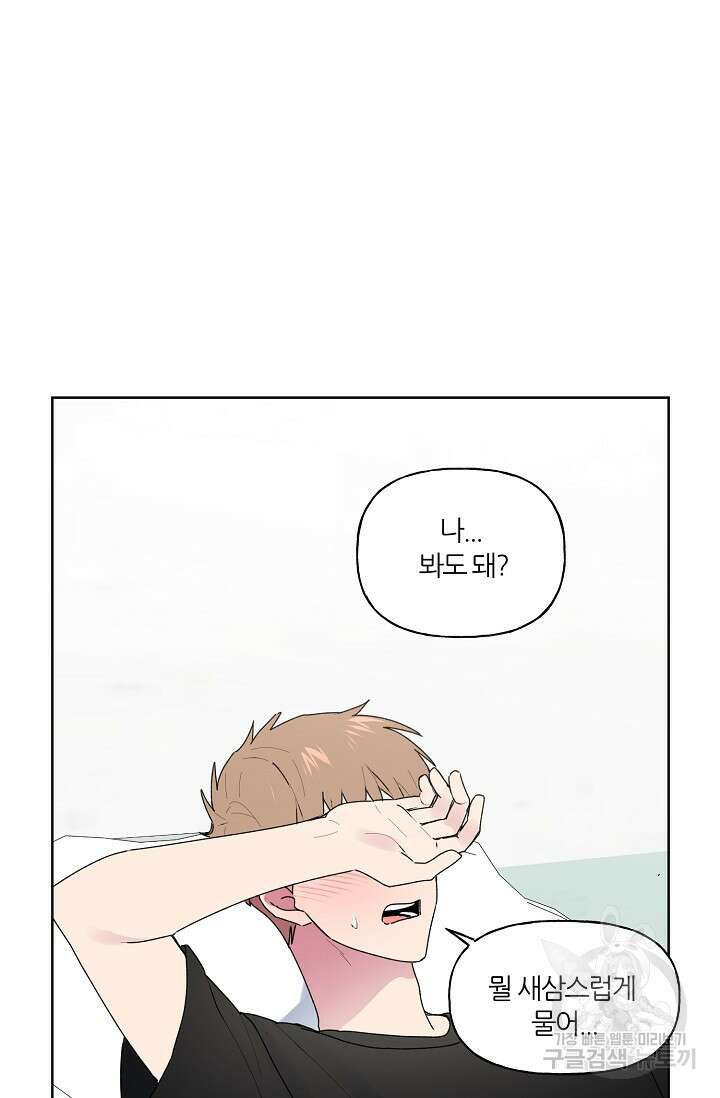 꾸준히 정다운 53화 19