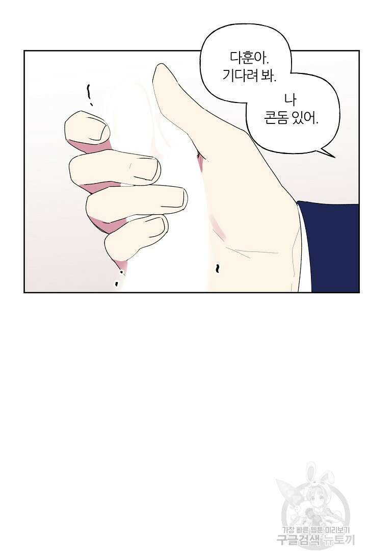 꾸준히 정다운 53화 26