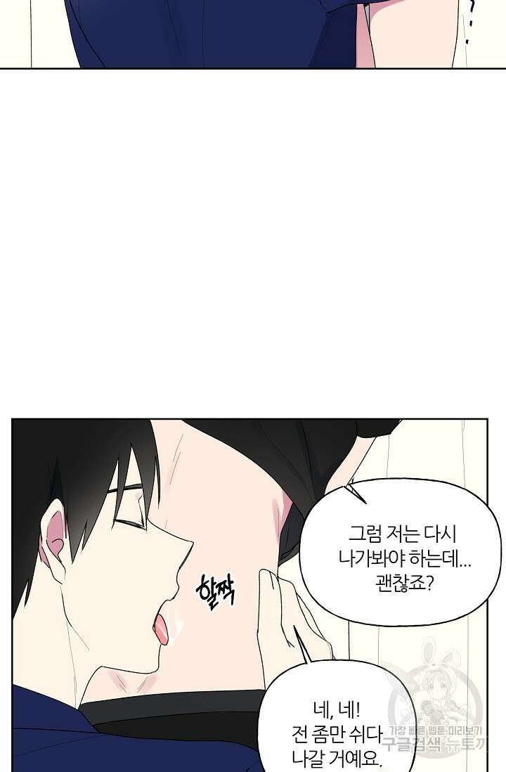 꾸준히 정다운 53화 33