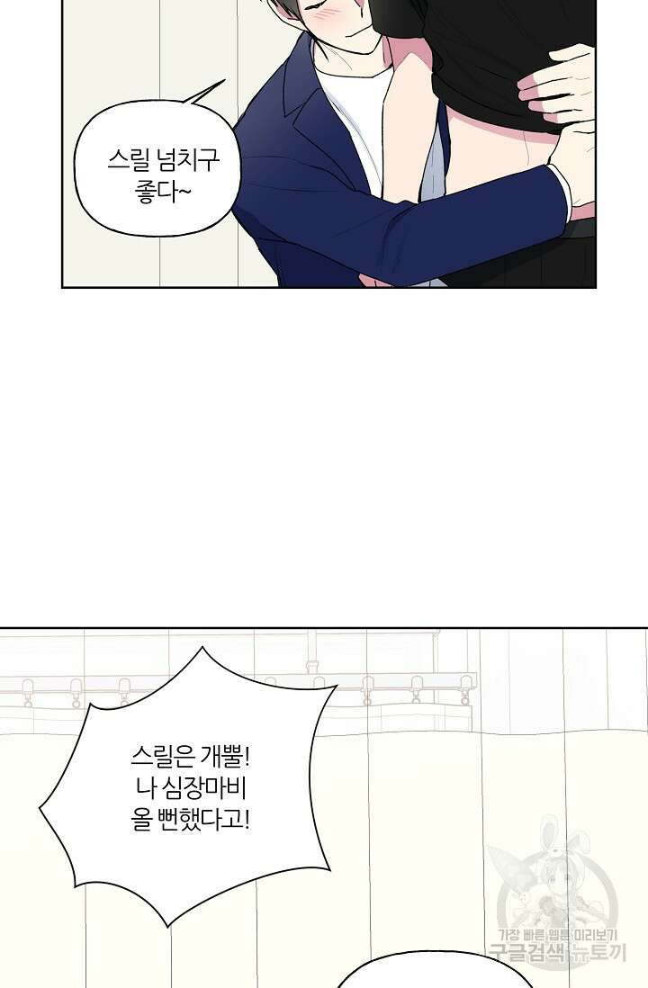 꾸준히 정다운 53화 36