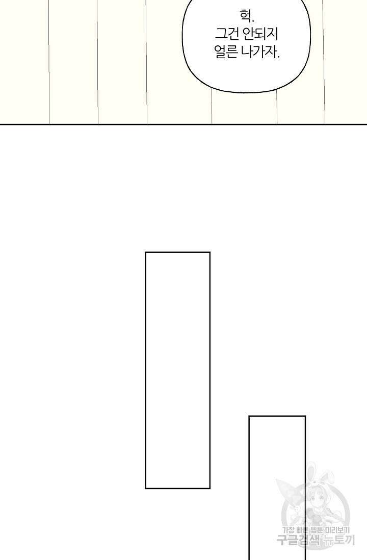 꾸준히 정다운 53화 37