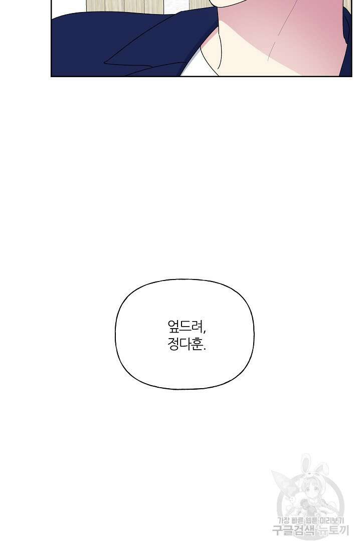 꾸준히 정다운 53화 44