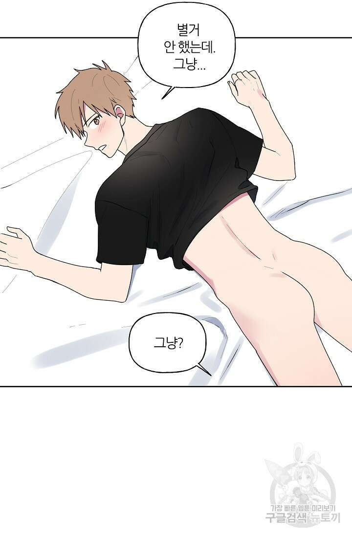 꾸준히 정다운 53화 45