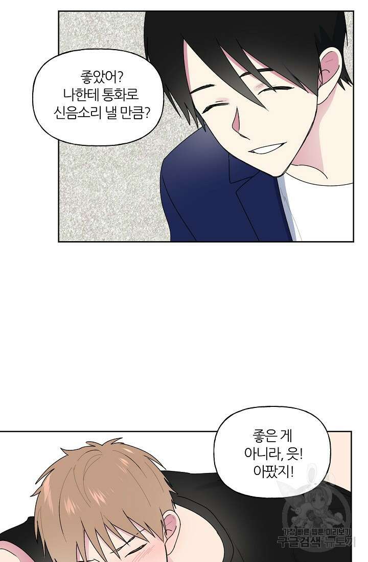 꾸준히 정다운 53화 48