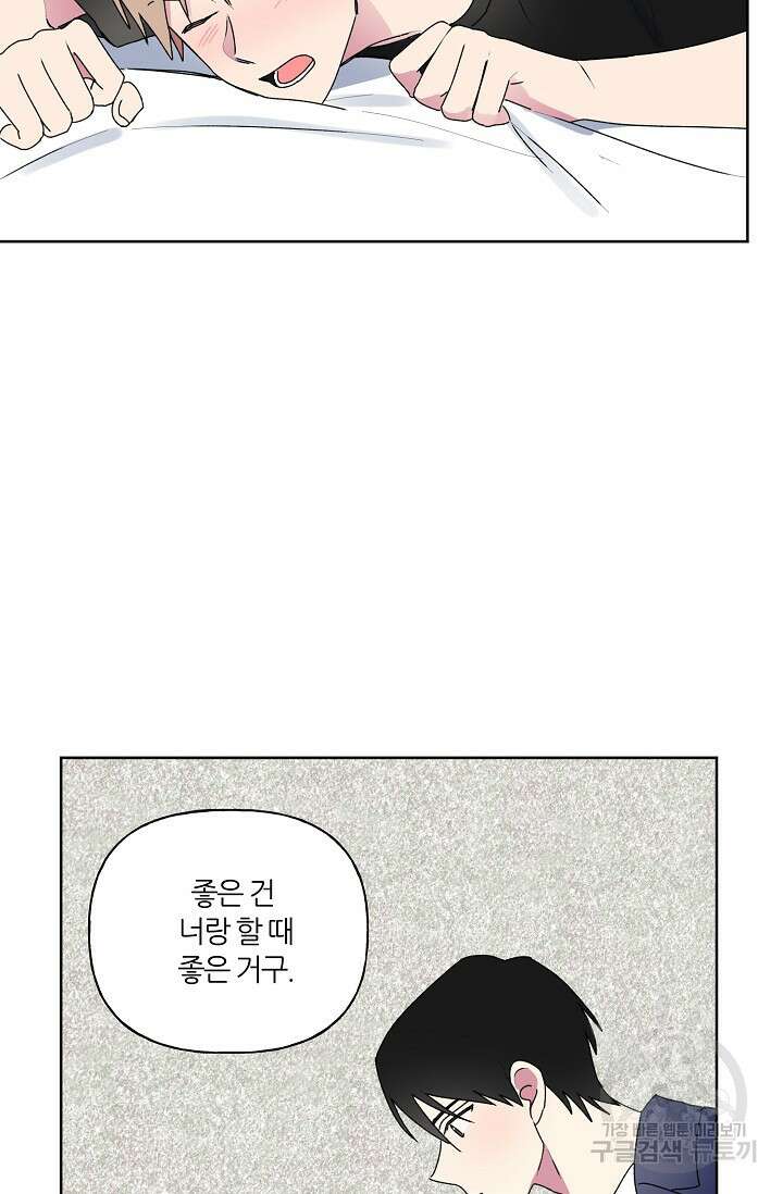 꾸준히 정다운 53화 49