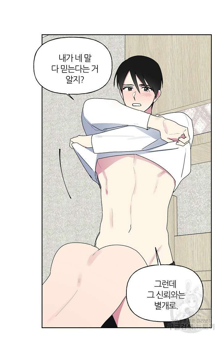 꾸준히 정다운 53화 56