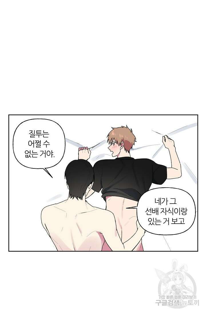 꾸준히 정다운 53화 57