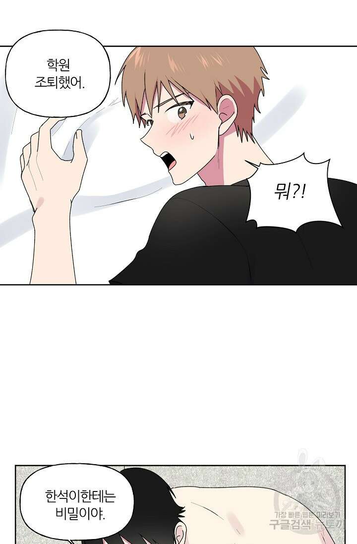 꾸준히 정다운 53화 58