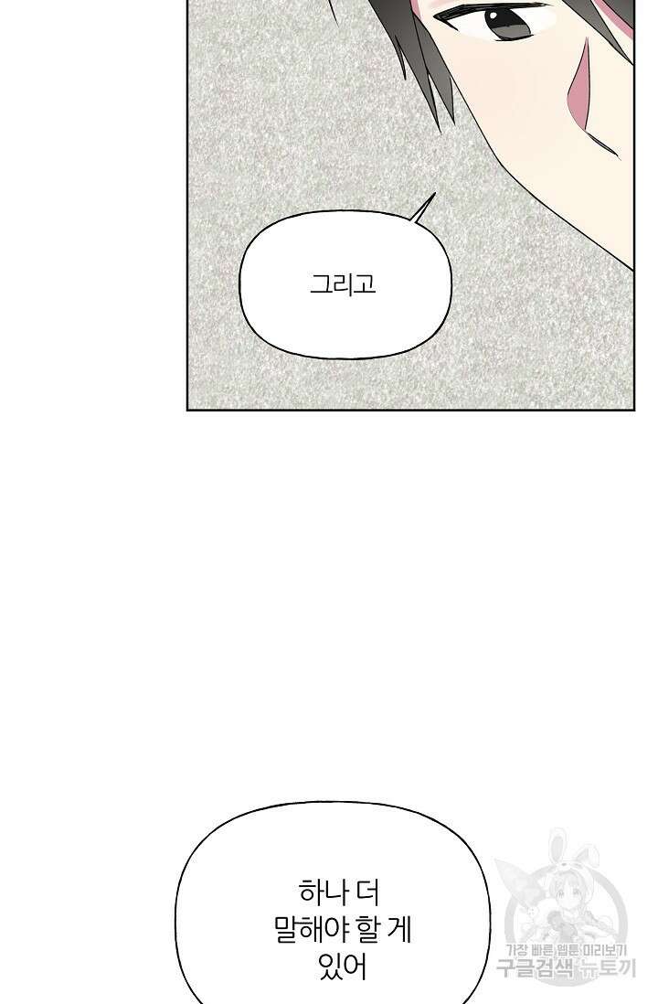 꾸준히 정다운 53화 60