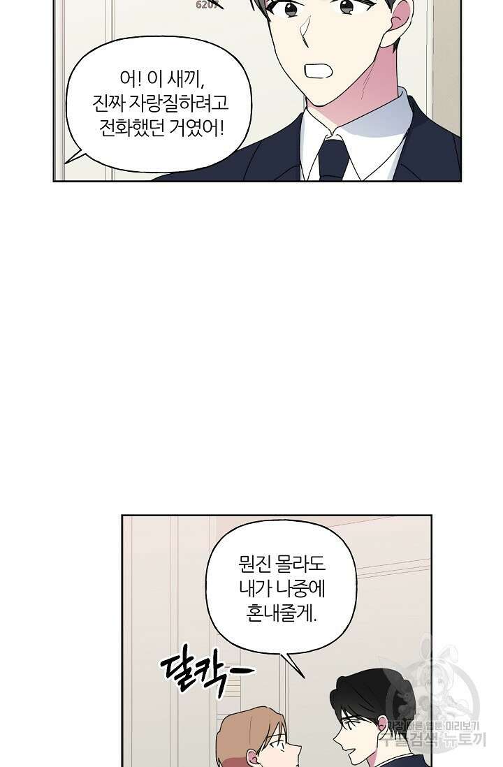 꾸준히 정다운 57화<마지막화> 11