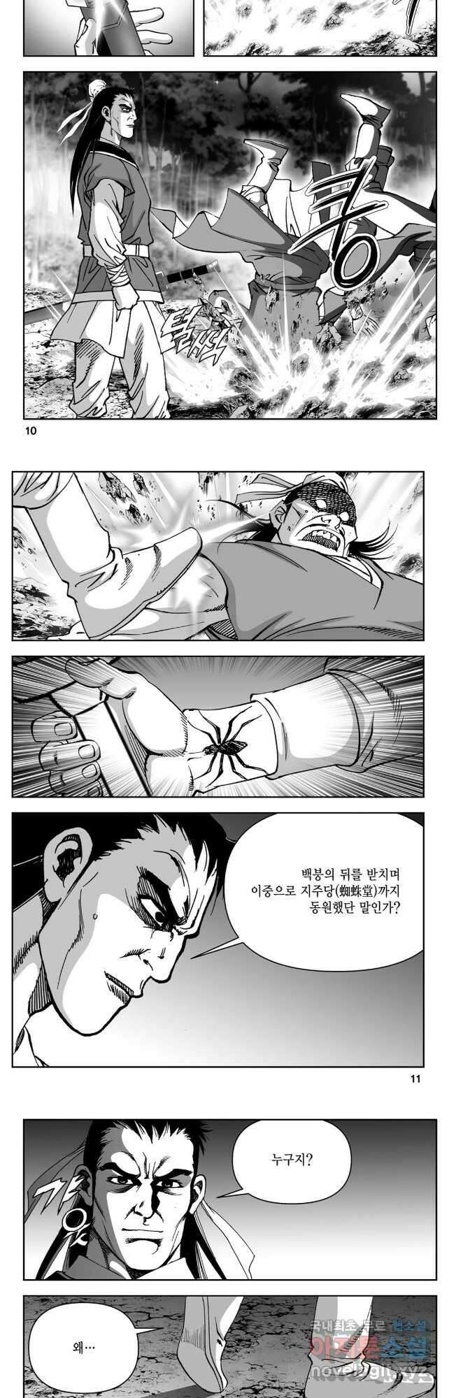천추강호 1부 35화 3