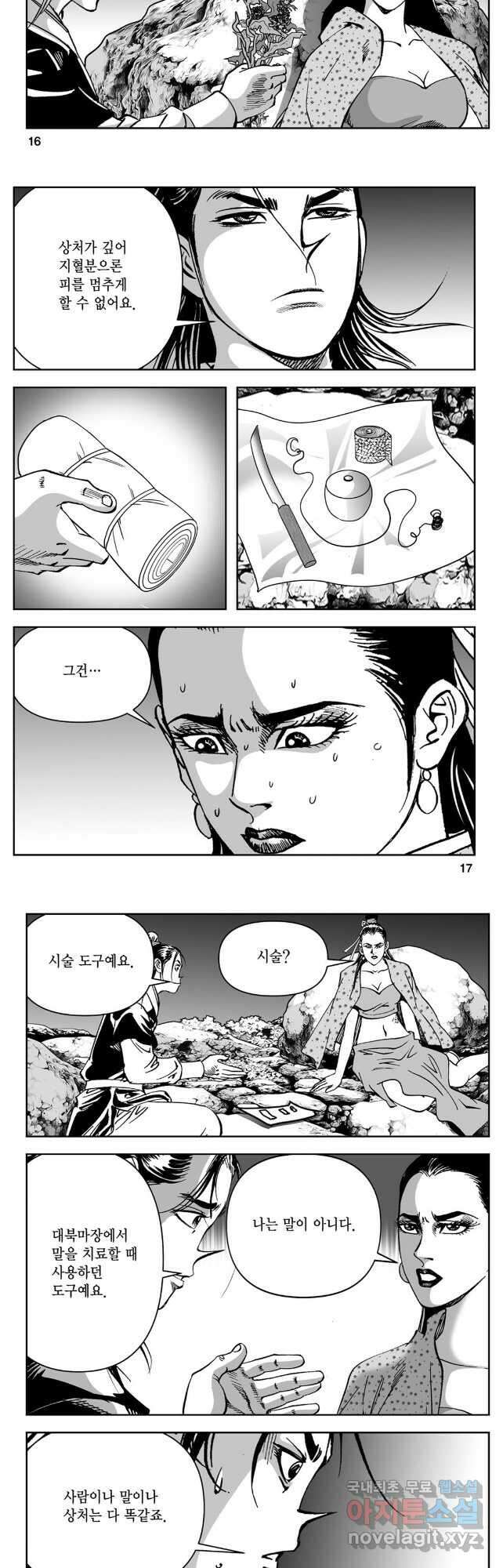 천추강호 1부 35화 6