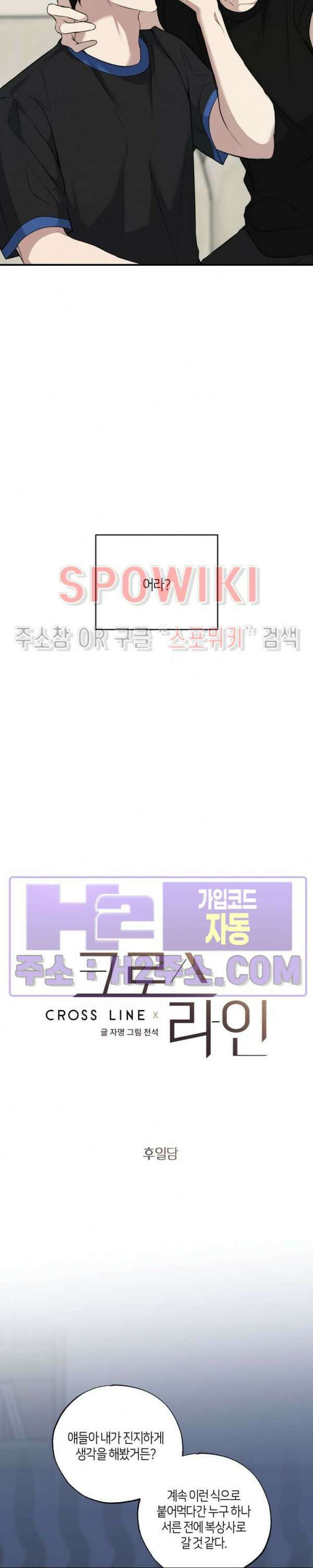 크로스라인 13화 후일담 6
