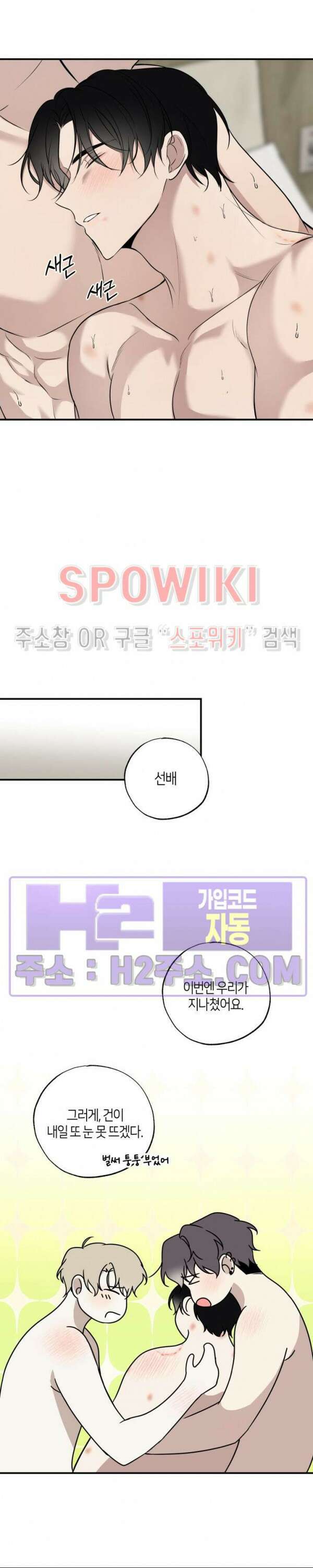 크로스라인 13화 후일담 32