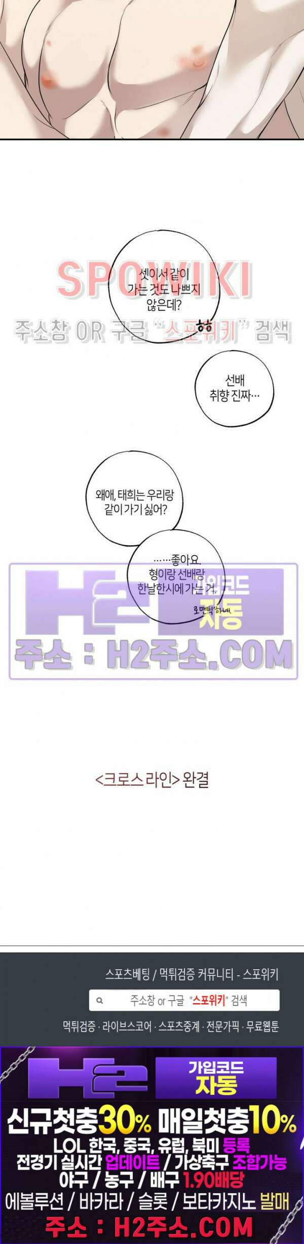 크로스라인 13화 후일담 34